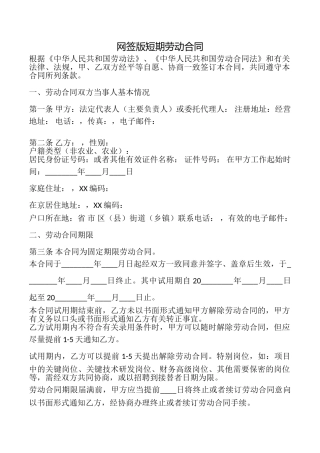 网签版短期劳动合同