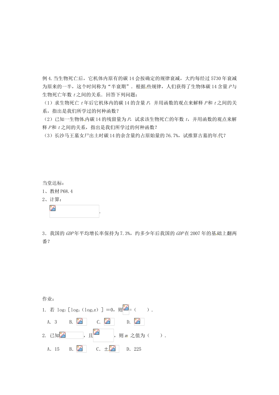 湖南省湘潭凤凰中学高中数学 2.2.1对数与对数运算（三）学案 新人教A版必修1_第2页
