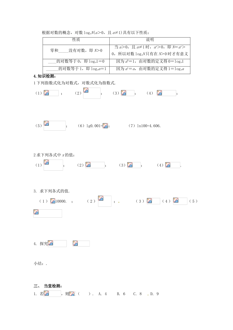 湖南省湘潭凤凰中学高中数学 2.2.1对数与对数运算（一）学案 新人教A版必修1_第2页
