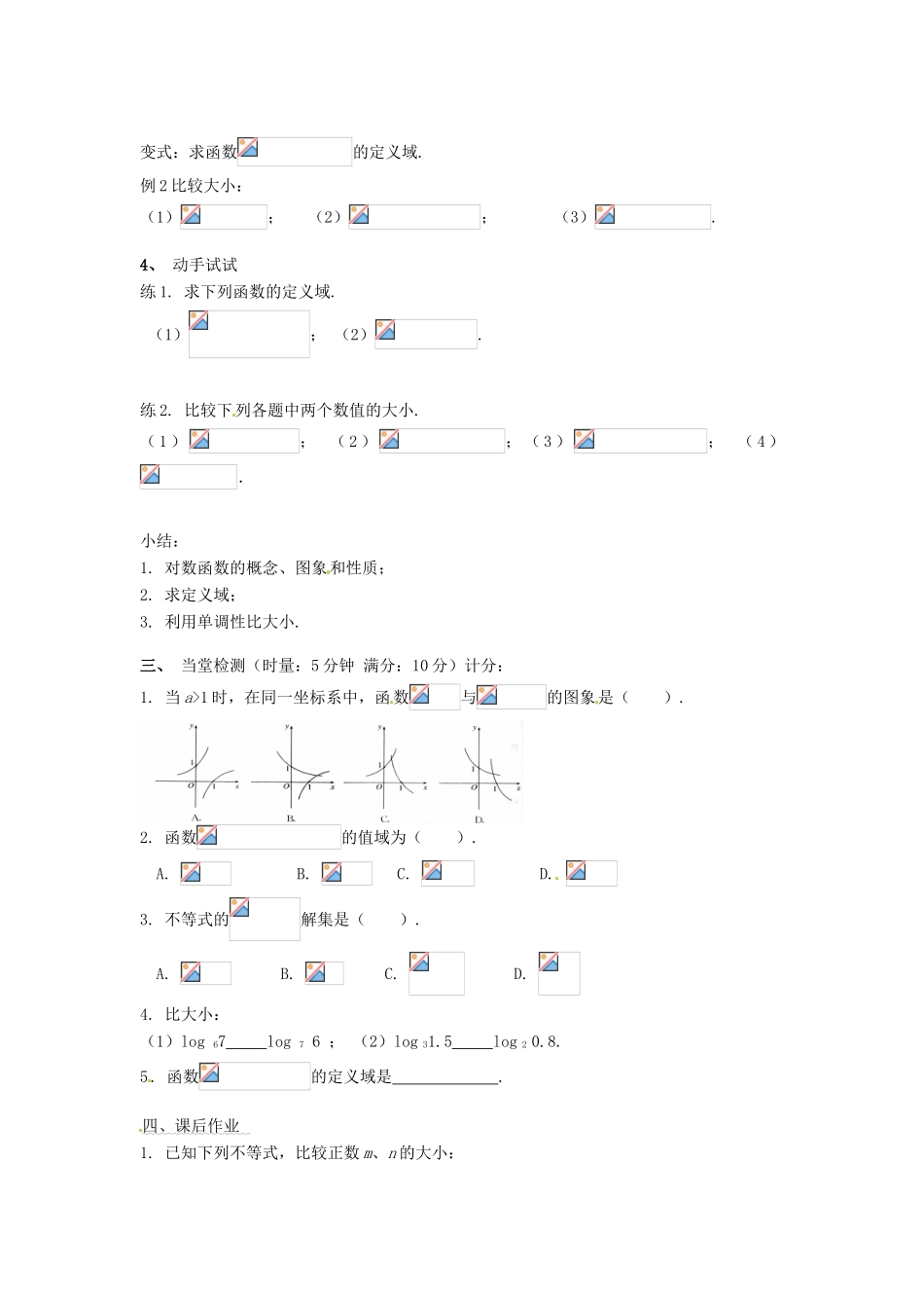湖南省湘潭凤凰中学高中数学 2.2.2对数函数及其性质学案 新人教A版必修1_第2页
