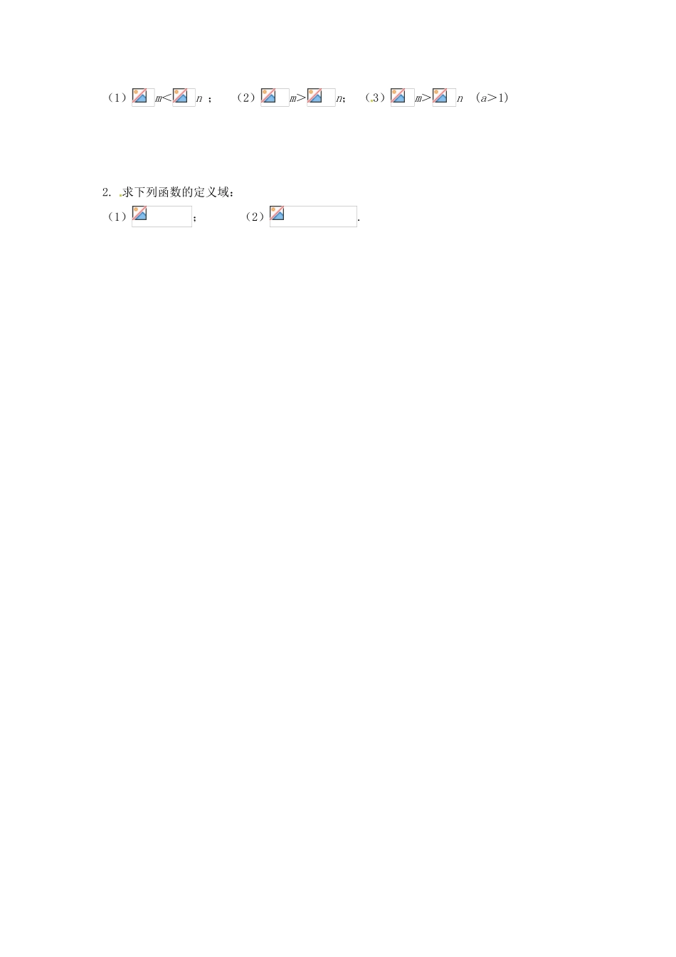 湖南省湘潭凤凰中学高中数学 2.2.2对数函数及其性质学案 新人教A版必修1_第3页