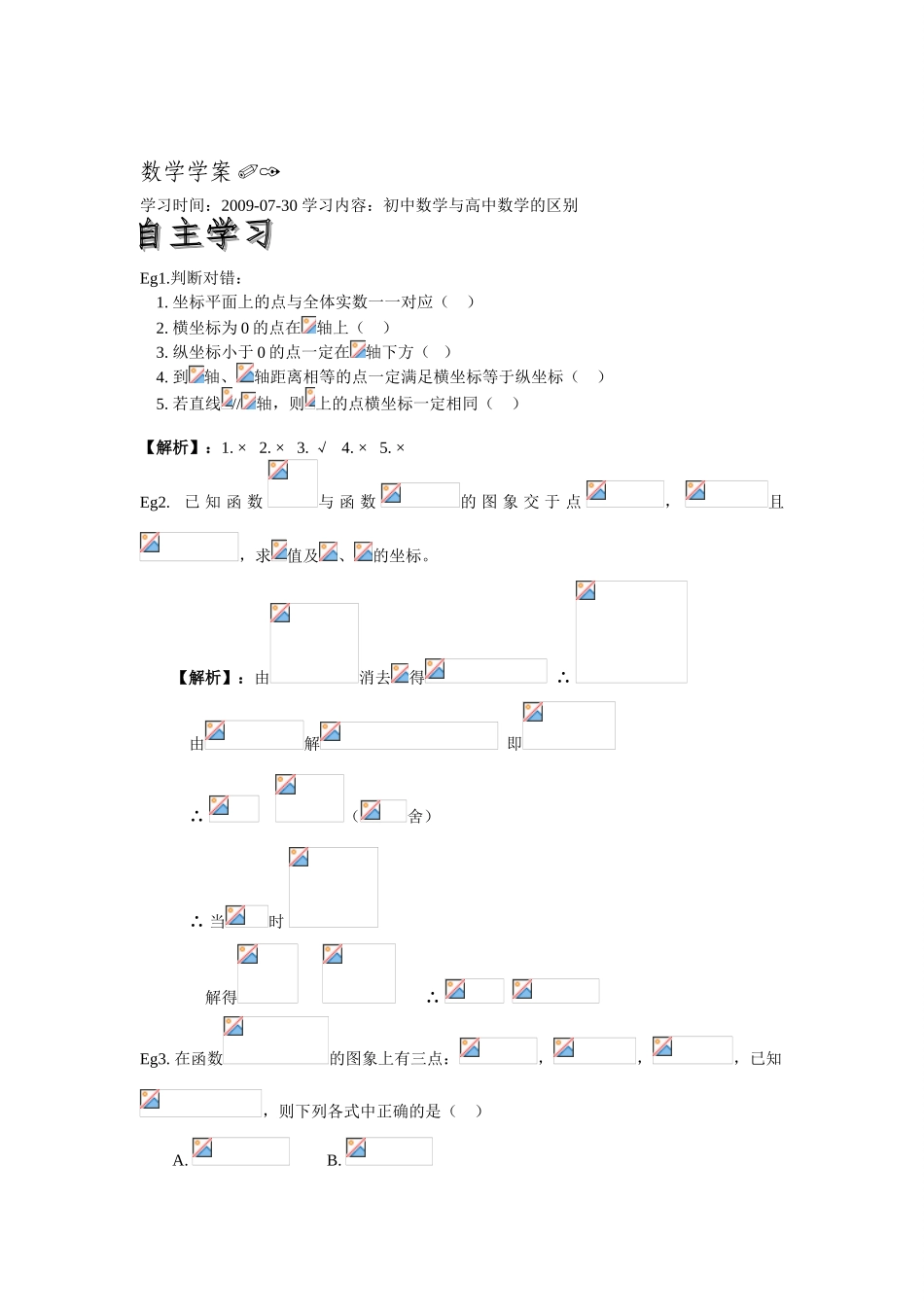 湖北省示范学校枝江一中2009级高一数学新生学案_第1页
