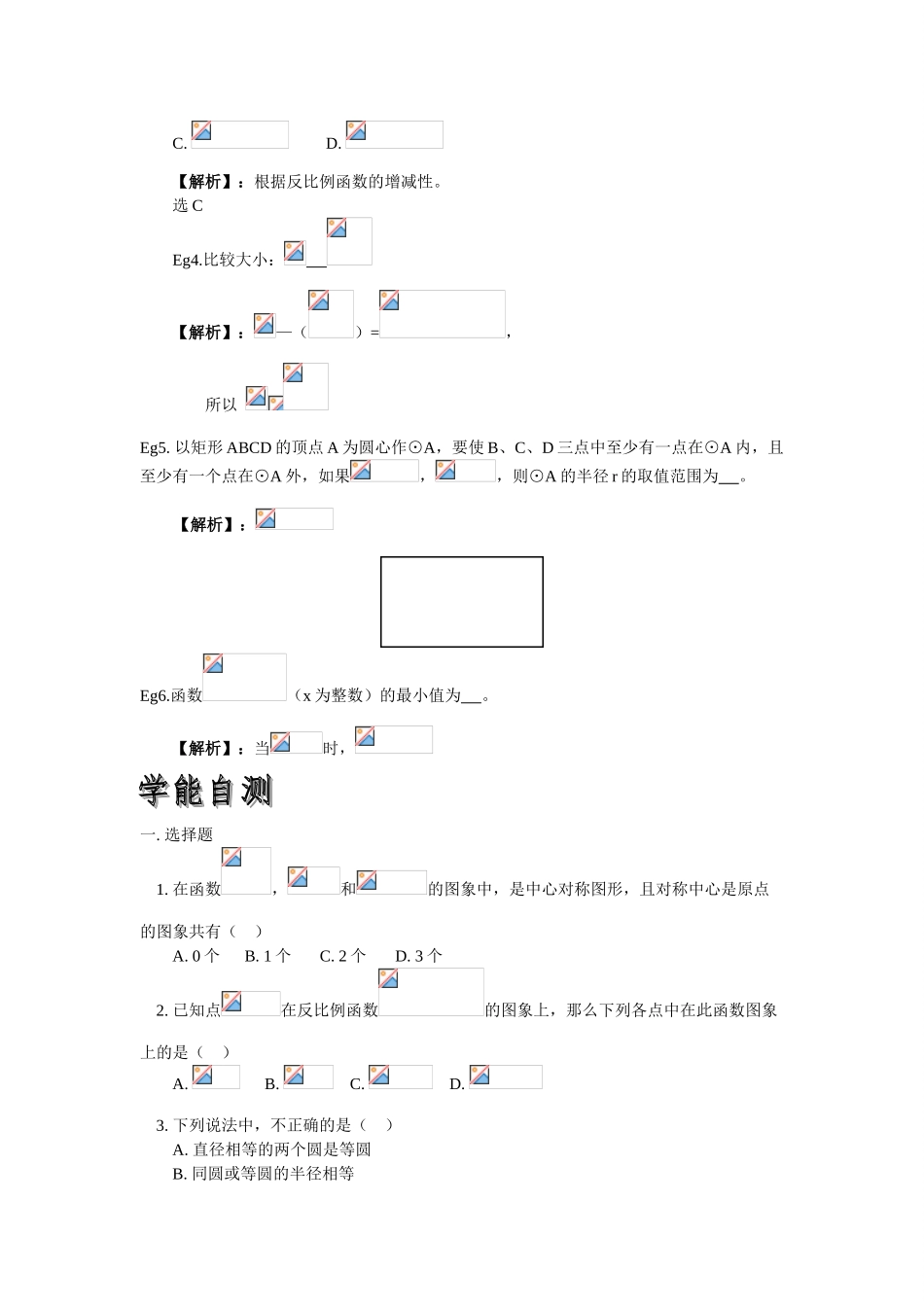 湖北省示范学校枝江一中2009级高一数学新生学案_第2页