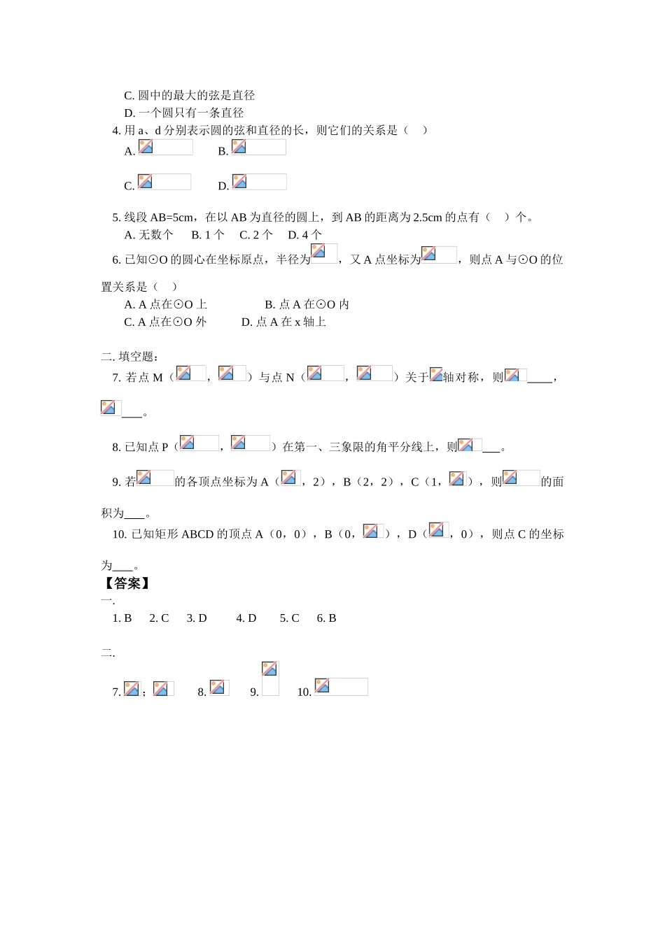 湖北省示范学校枝江一中2009级高一数学新生学案_第3页