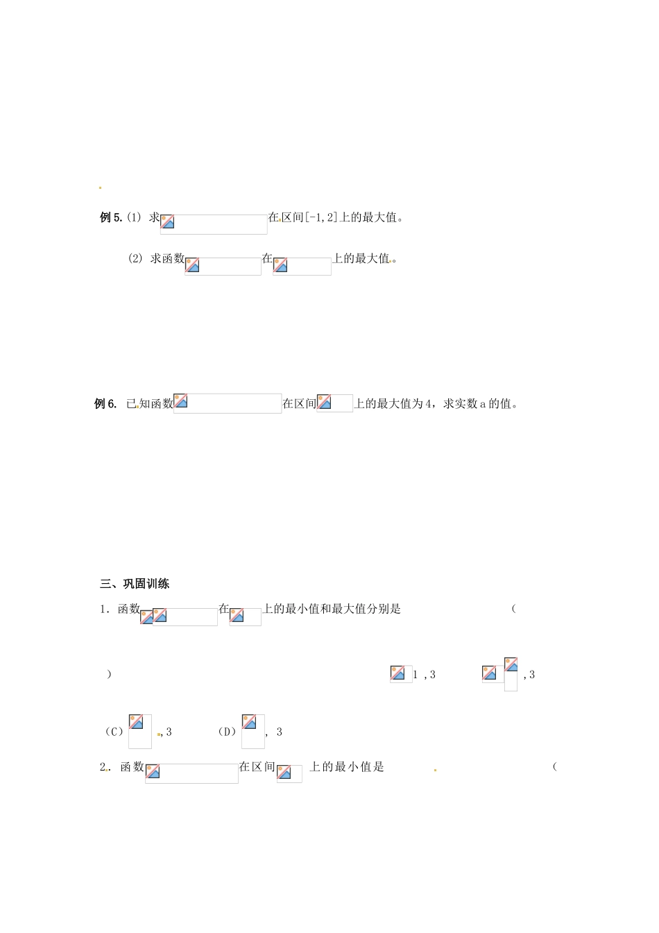 湖南省湘潭凤凰中学高中数学 二次函数的最值问题学案 新人教A版必修1_第2页