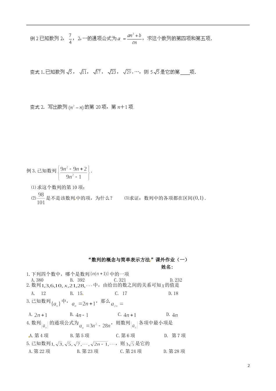 湖北省浠水县团陂高级中学高中数学 2.1 数列的概念与简单表示法练习1 新人教A版必修5_第2页