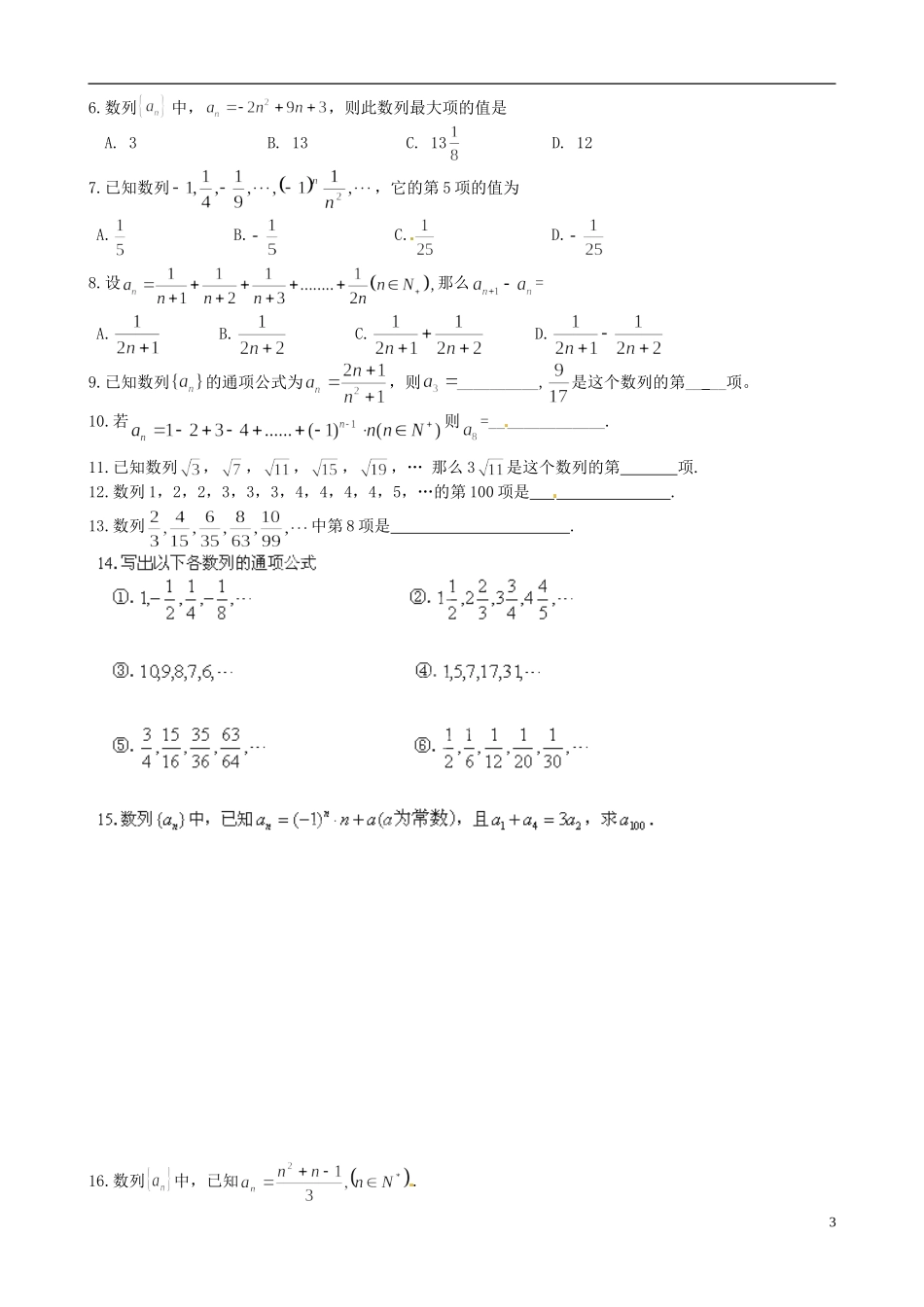 湖北省浠水县团陂高级中学高中数学 2.1 数列的概念与简单表示法练习1 新人教A版必修5_第3页