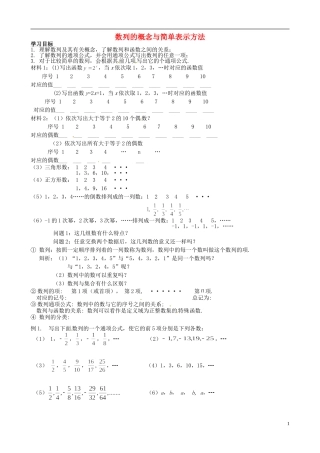 湖北省浠水县团陂高级中学高中数学 2.1 数列的概念与简单表示法练习1 新人教A版必修5