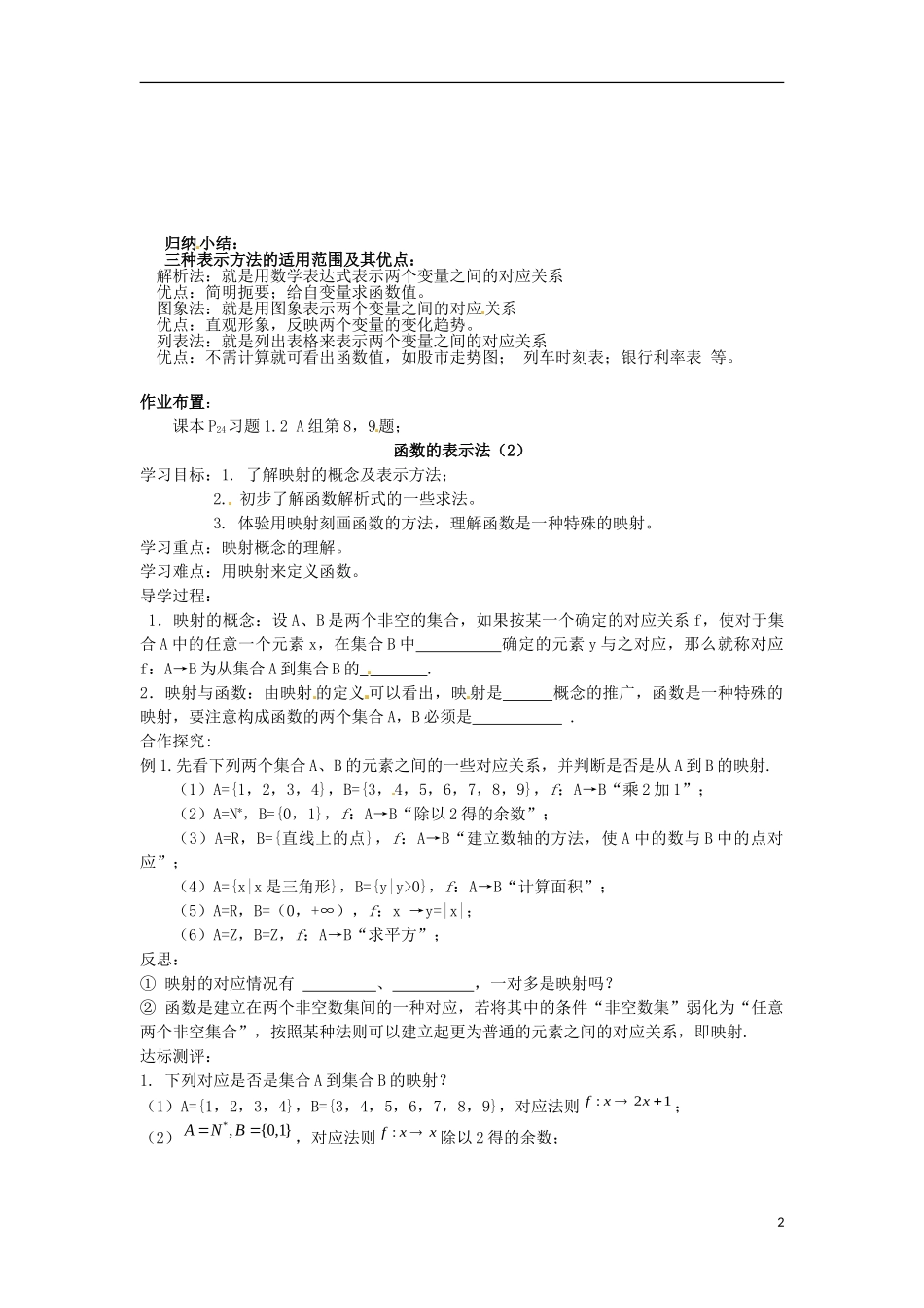 湖南省湘潭凤凰中学高中数学 函数的表示法教案 新人教A版必修1_第2页