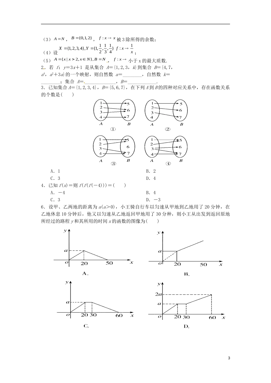 湖南省湘潭凤凰中学高中数学 函数的表示法教案 新人教A版必修1_第3页