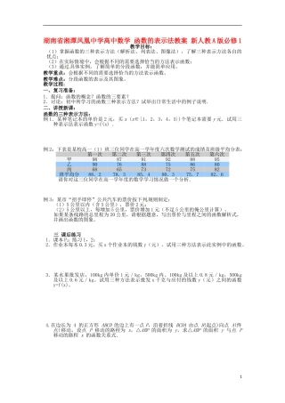 湖南省湘潭凤凰中学高中数学 函数的表示法教案 新人教A版必修1