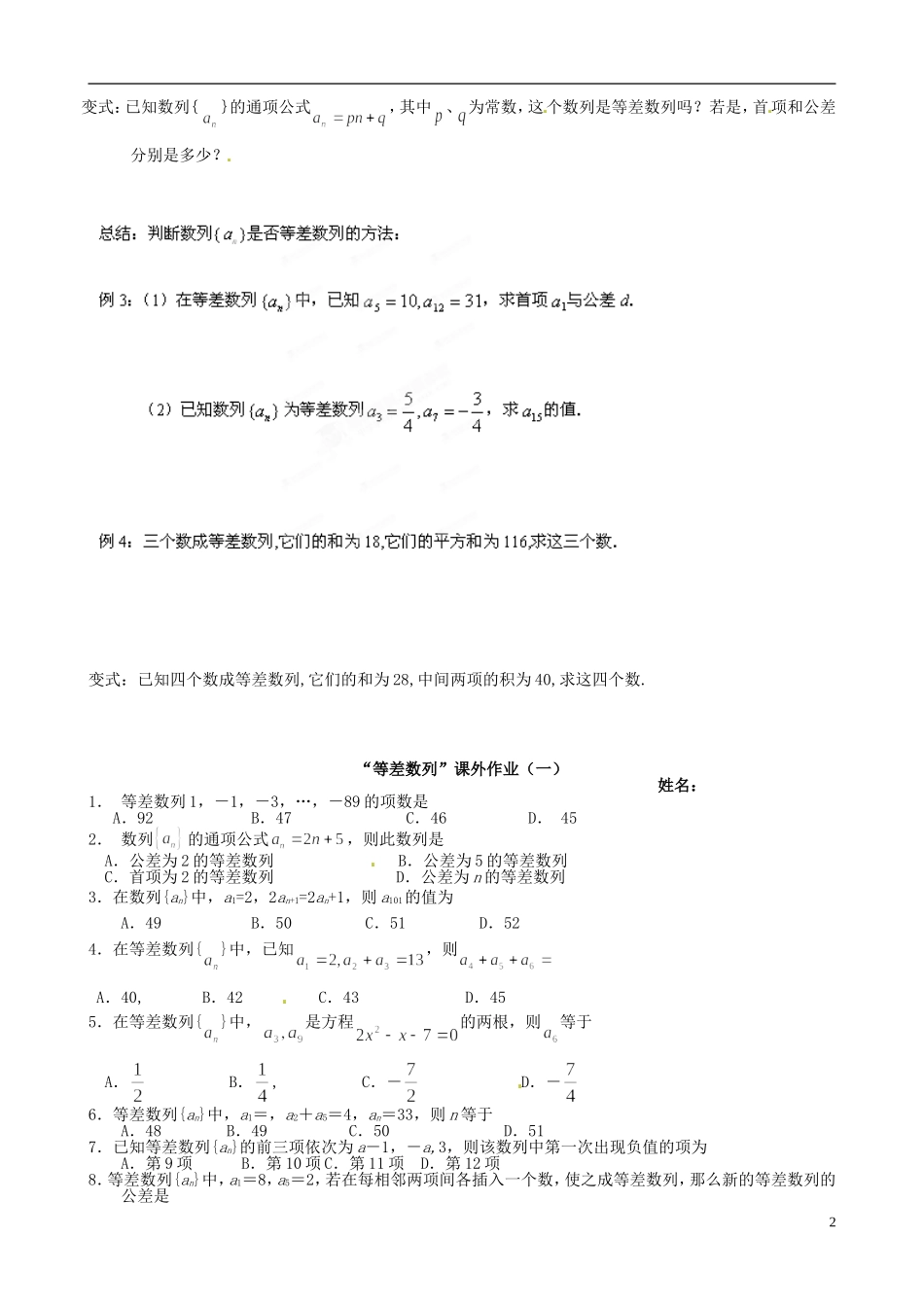 湖北省浠水县团陂高级中学高中数学 2.2 等差数列一练习 新人教A版必修5_第2页