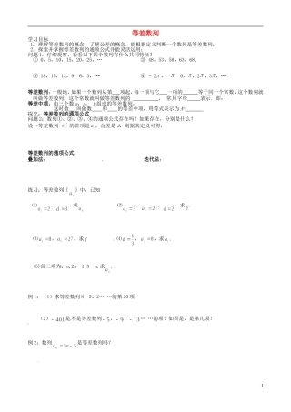 湖北省浠水县团陂高级中学高中数学 2.2 等差数列一练习 新人教A版必修5