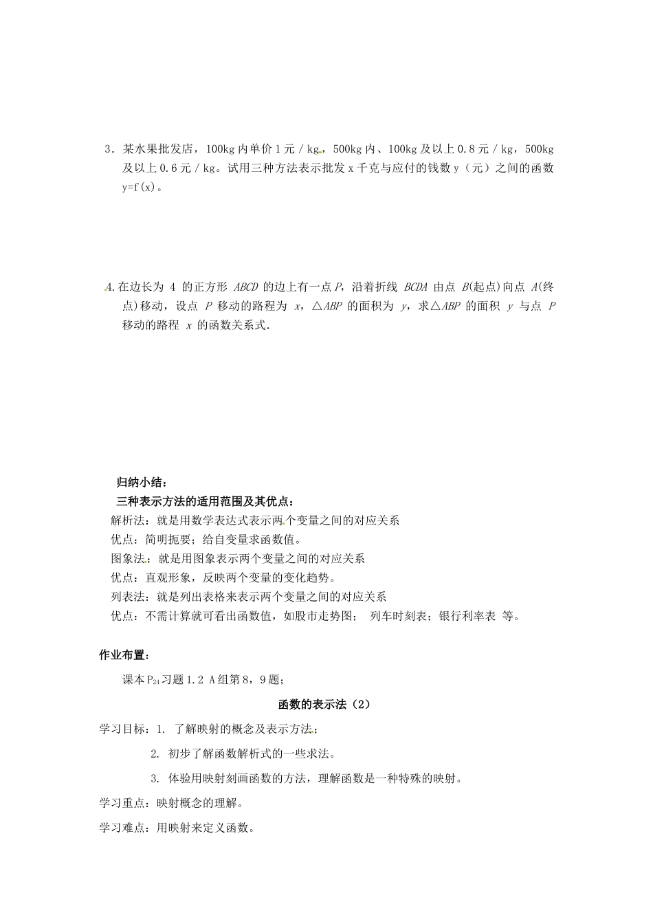 湖南省湘潭凤凰中学高中数学 函数的表示法学案 新人教A版必修1_第2页