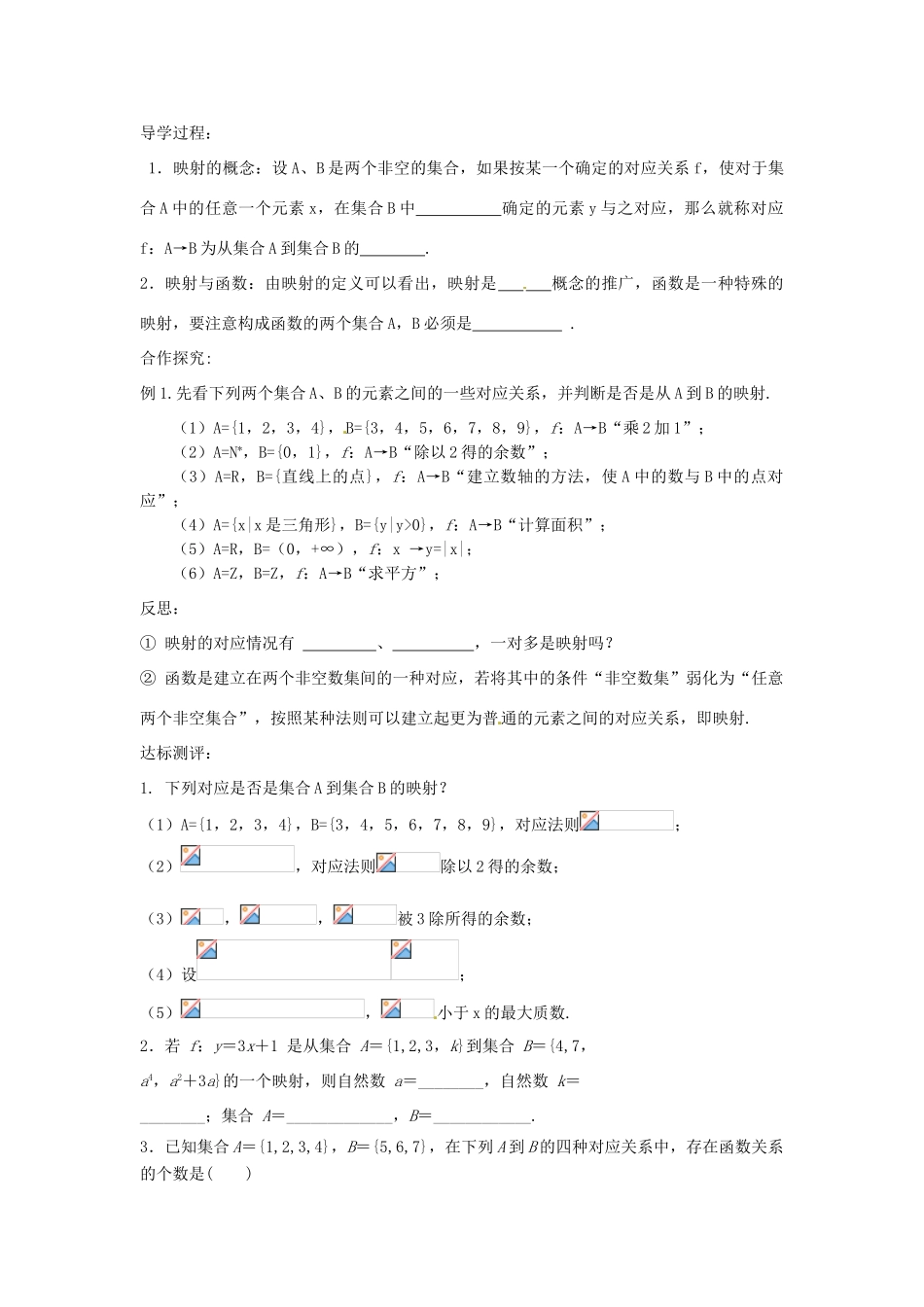 湖南省湘潭凤凰中学高中数学 函数的表示法学案 新人教A版必修1_第3页