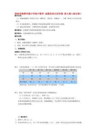 湖南省湘潭凤凰中学高中数学 函数的表示法学案 新人教A版必修1