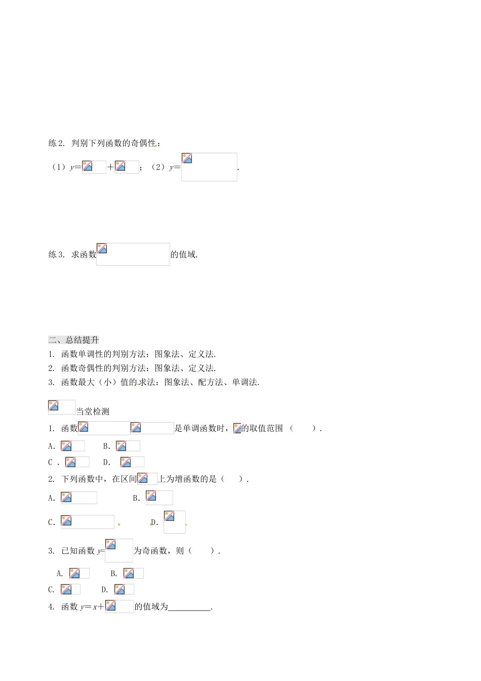湖南省湘潭凤凰中学高中数学 函数基本性质学案 新人教A版必修1_第2页