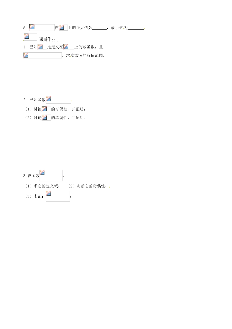 湖南省湘潭凤凰中学高中数学 函数基本性质学案 新人教A版必修1_第3页