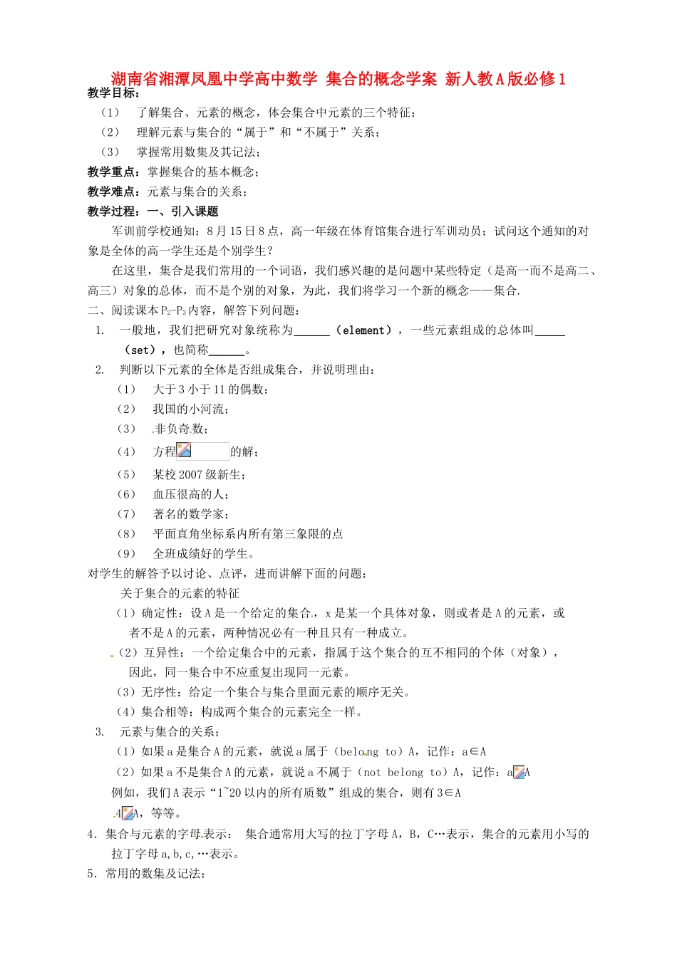 湖南省湘潭凤凰中学高中数学 集合的概念学案 新人教A版必修1_第1页