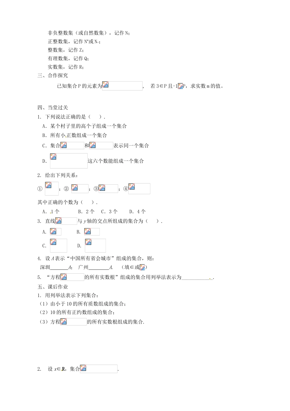 湖南省湘潭凤凰中学高中数学 集合的概念学案 新人教A版必修1_第2页