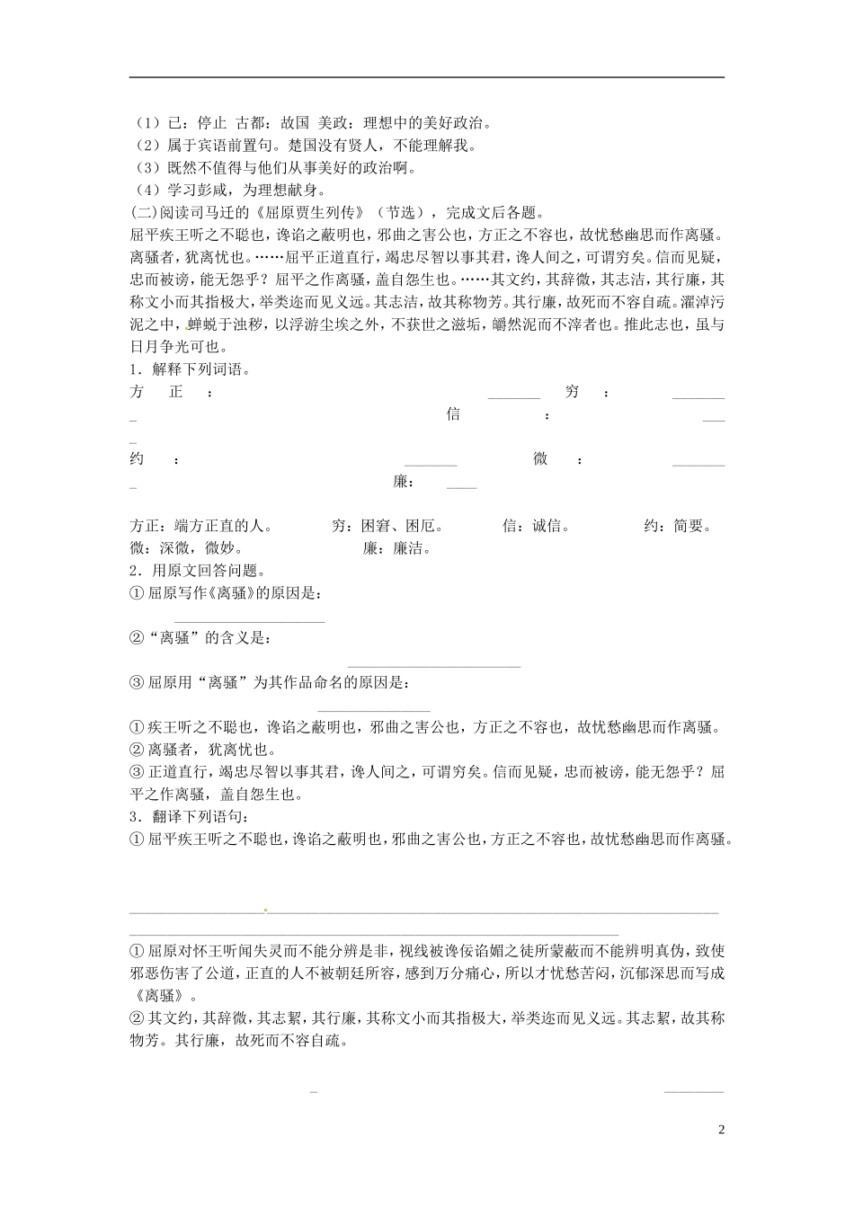 湖北省浠水县团陂高级中学高中语文 第2专题《离骚》学案三 苏教版必修3_第2页