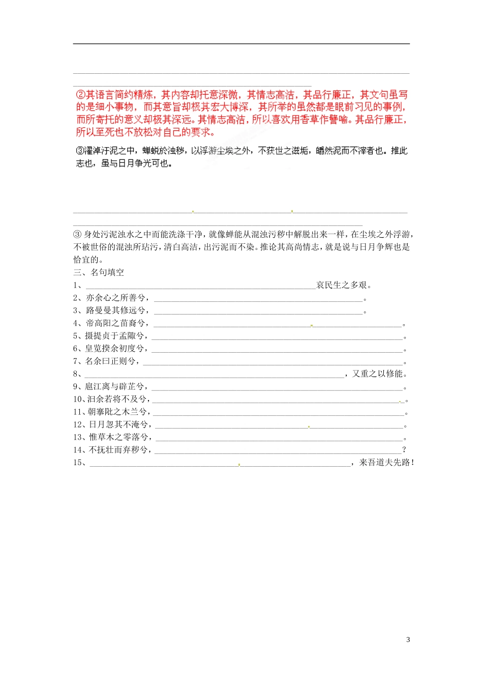 湖北省浠水县团陂高级中学高中语文 第2专题《离骚》学案三 苏教版必修3_第3页