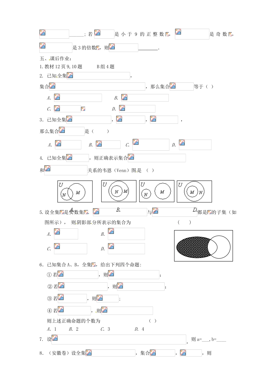 湖南省湘潭凤凰中学高中数学 集合的基本运算学案 新人教A版必修1_第2页