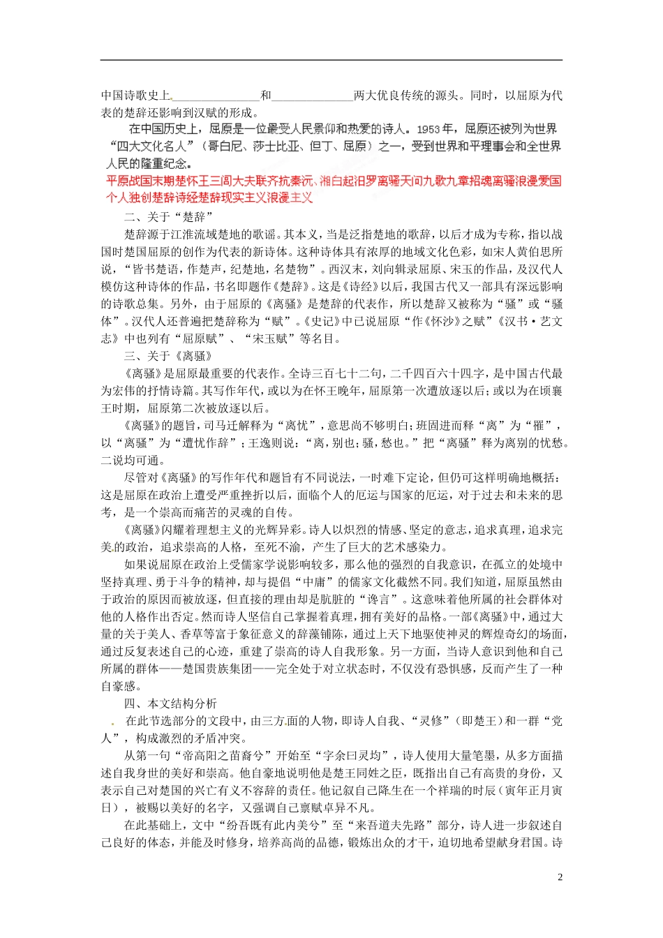 湖北省浠水县团陂高级中学高中语文 第2专题《离骚》学案一 苏教版必修3_第2页