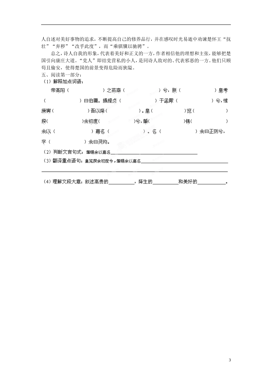 湖北省浠水县团陂高级中学高中语文 第2专题《离骚》学案一 苏教版必修3_第3页