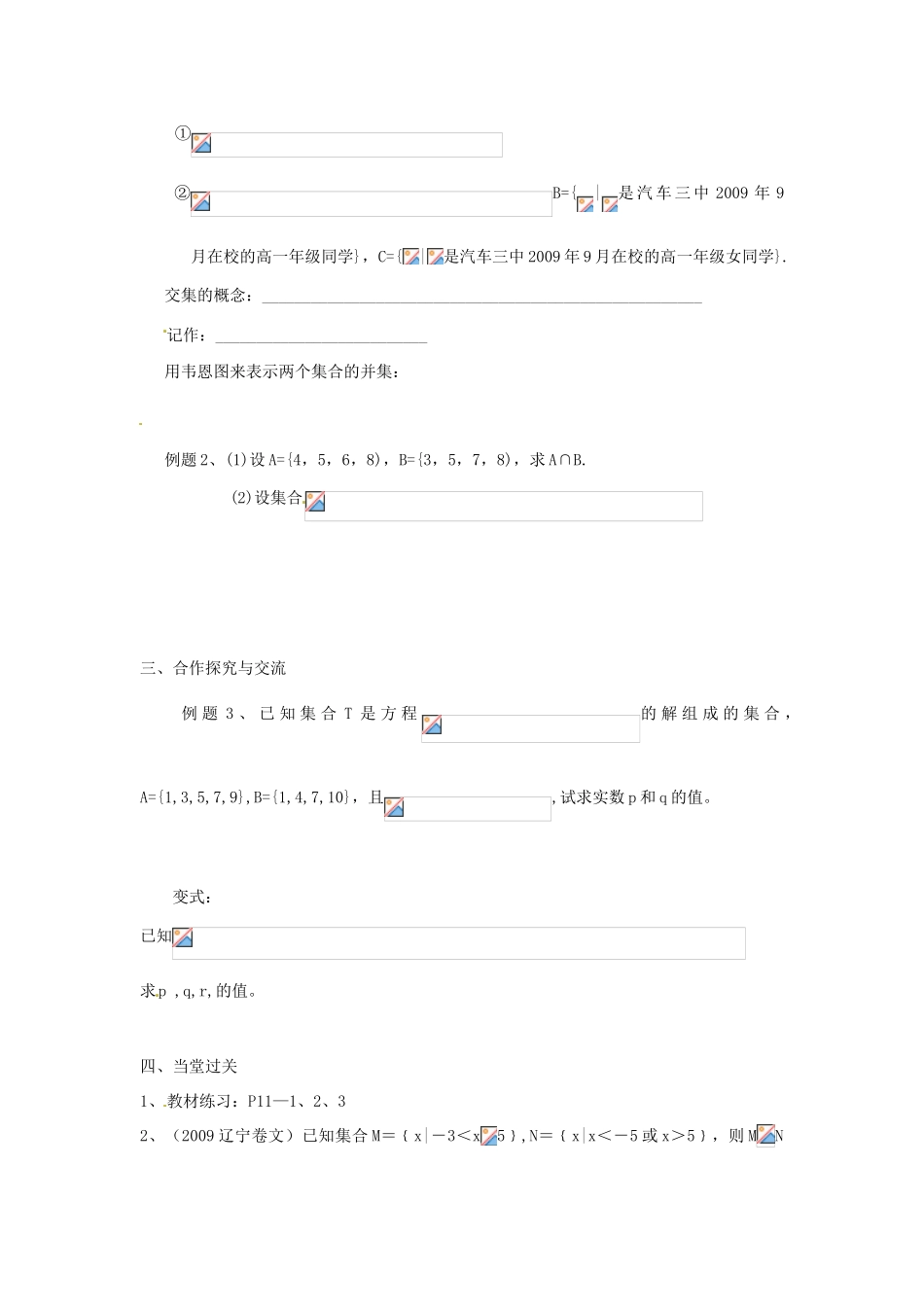 湖南省湘潭凤凰中学高中数学 集合的基本运算学案（1） 新人教A版必修1_第2页