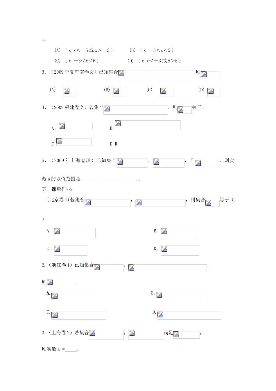 湖南省湘潭凤凰中学高中数学 集合的基本运算学案（1） 新人教A版必修1_第3页