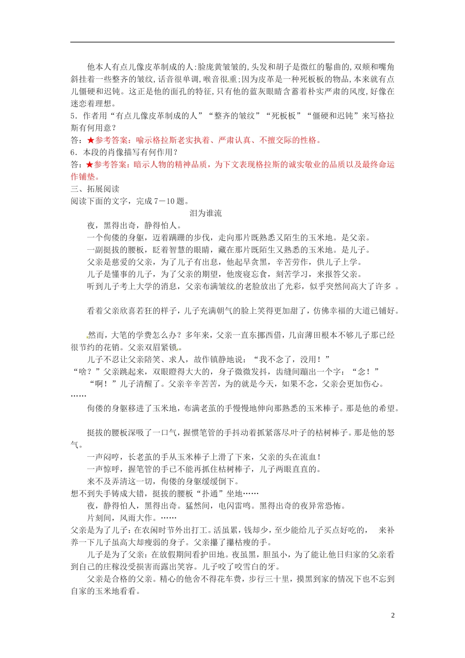 湖北省浠水县团陂高级中学高中语文 第2专题《品质》巩固练习 苏教版必修3_第2页