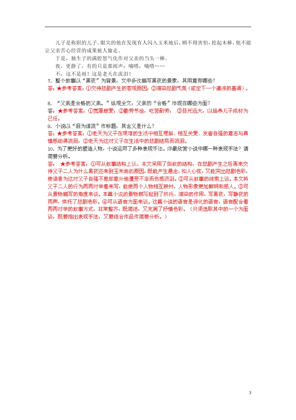 湖北省浠水县团陂高级中学高中语文 第2专题《品质》巩固练习 苏教版必修3_第3页