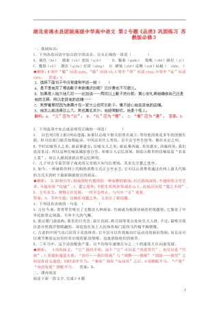 湖北省浠水县团陂高级中学高中语文 第2专题《品质》巩固练习 苏教版必修3