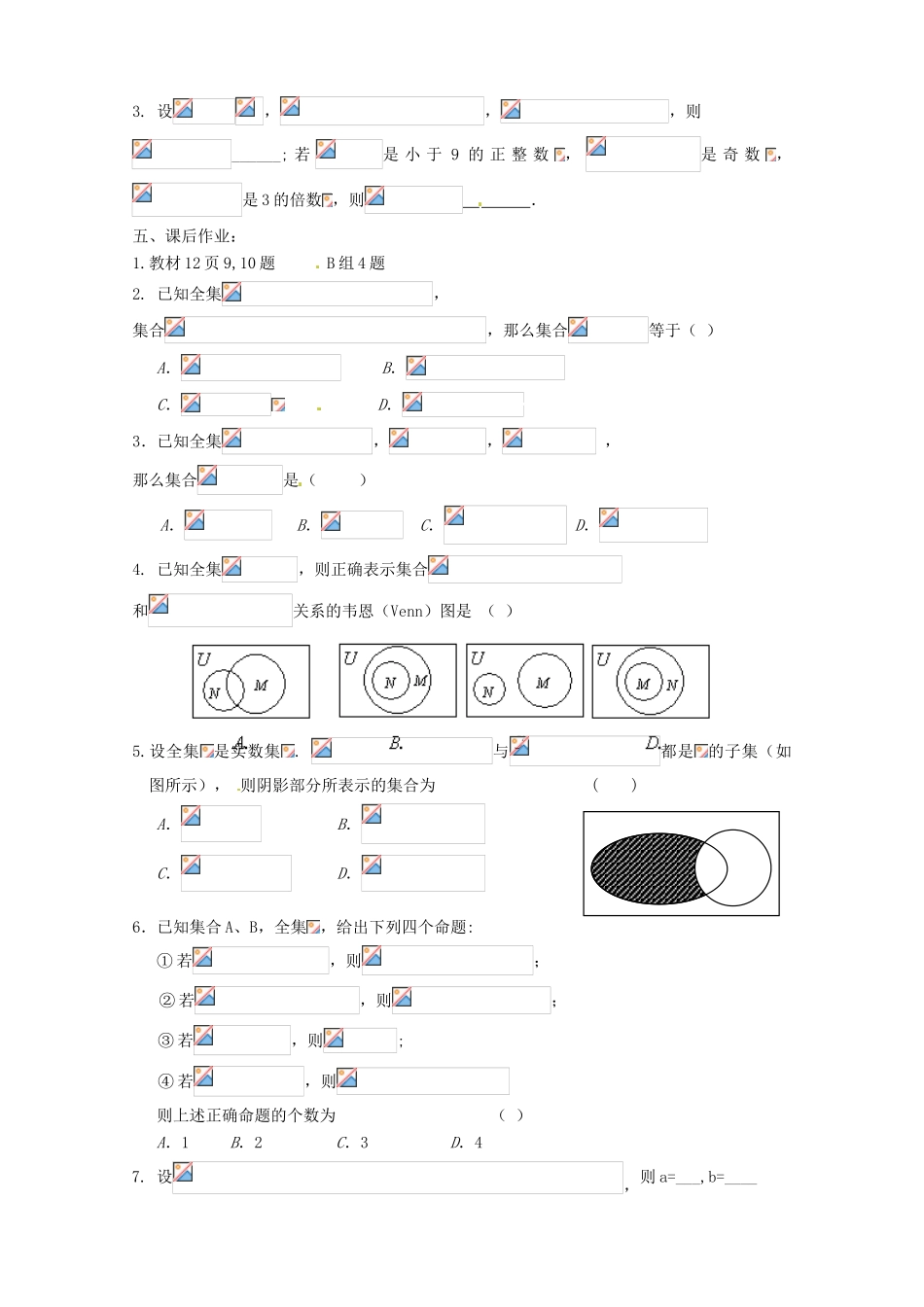 湖南省湘潭凤凰中学高中数学 集合的基本运算学案（2） 新人教A版必修1_第2页
