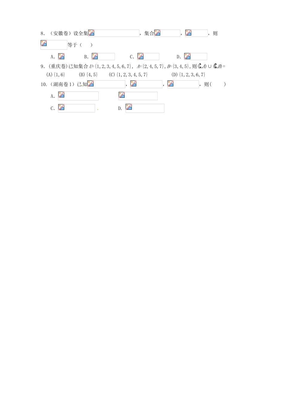 湖南省湘潭凤凰中学高中数学 集合的基本运算学案（2） 新人教A版必修1_第3页