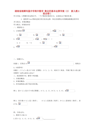 湖南省湘潭凤凰中学高中数学 集合的基本运算学案（2） 新人教A版必修1