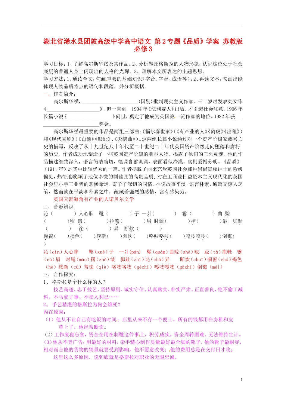 湖北省浠水县团陂高级中学高中语文 第2专题《品质》学案 苏教版必修3_第1页