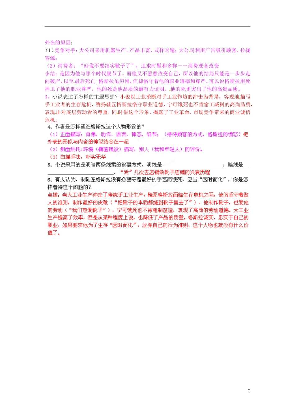 湖北省浠水县团陂高级中学高中语文 第2专题《品质》学案 苏教版必修3_第2页