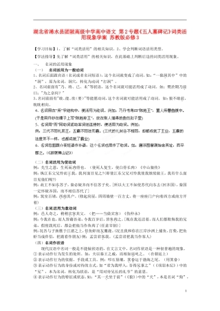 湖北省浠水县团陂高级中学高中语文 第2专题《五人墓碑记》词类活用现象学案 苏教版必修3