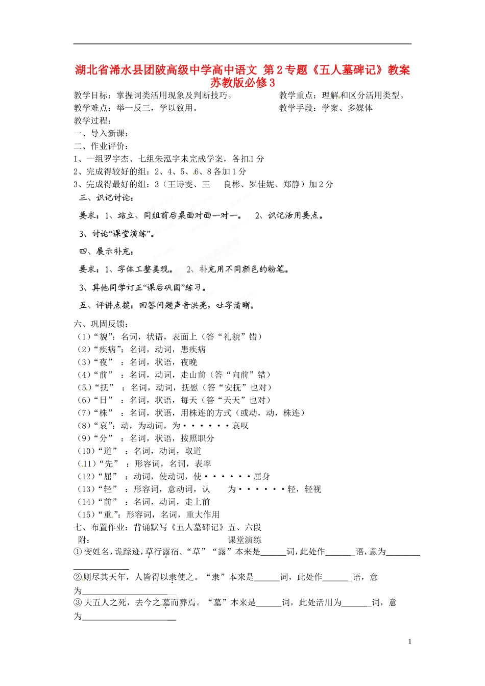 湖北省浠水县团陂高级中学高中语文 第2专题《五人墓碑记》教案 苏教版必修3_第1页