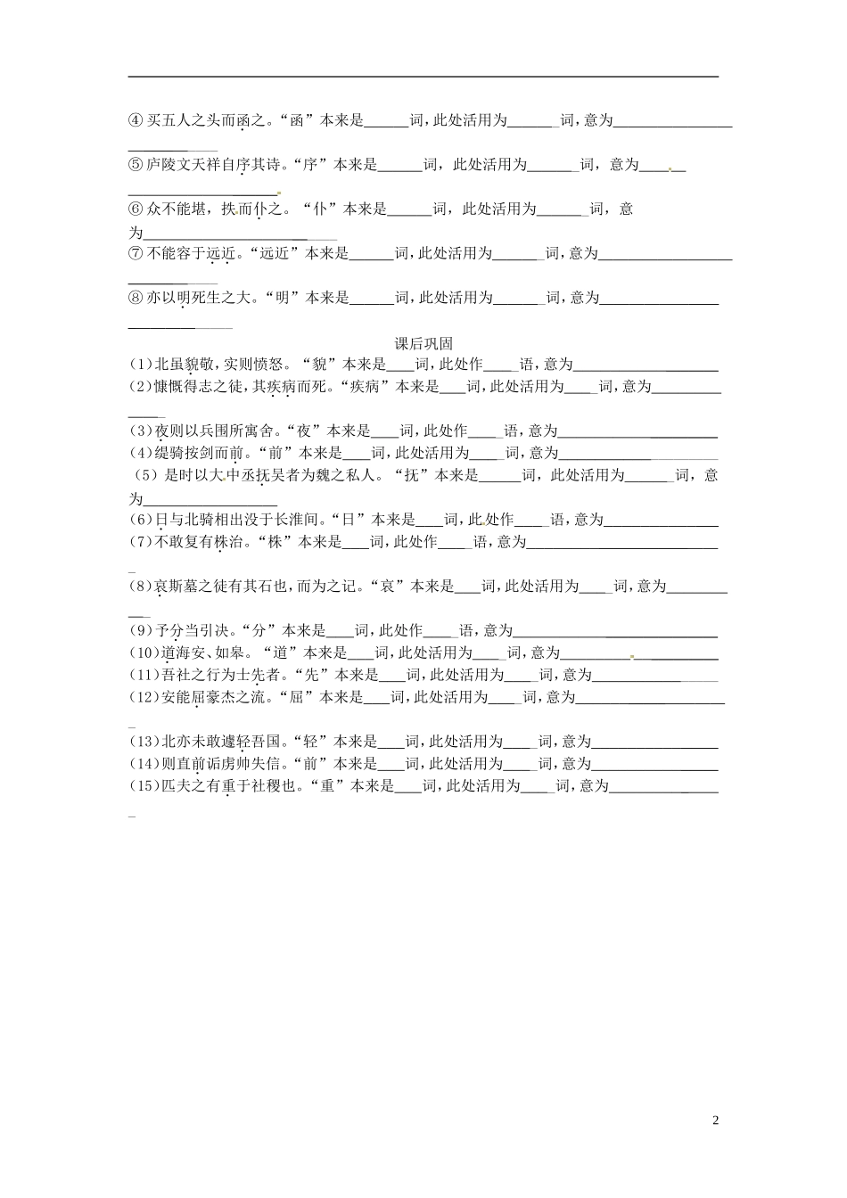 湖北省浠水县团陂高级中学高中语文 第2专题《五人墓碑记》教案 苏教版必修3_第2页