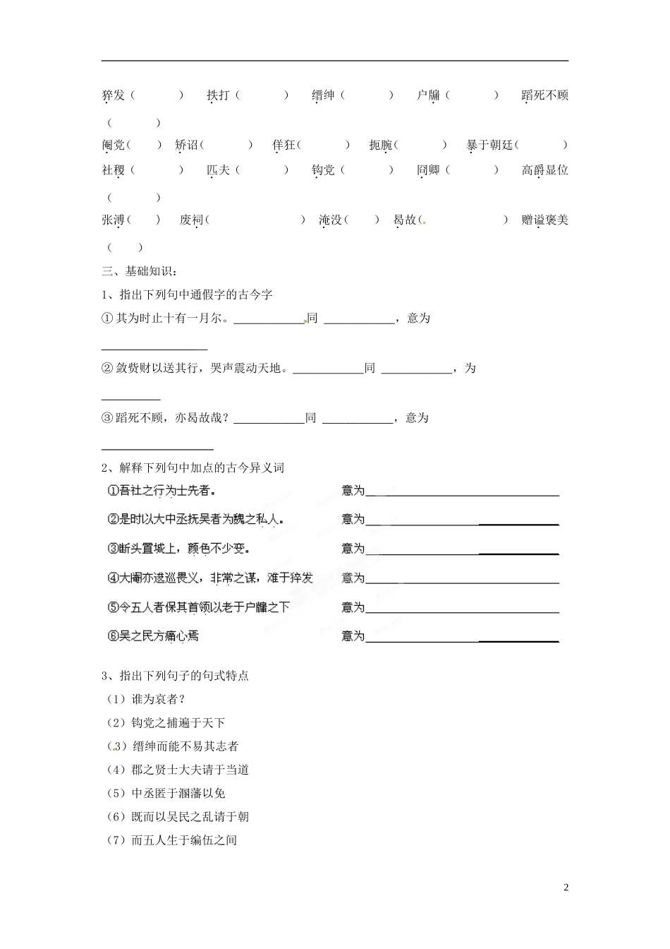 湖北省浠水县团陂高级中学高中语文 第2专题《五人墓碑记》学案 苏教版必修3_第2页