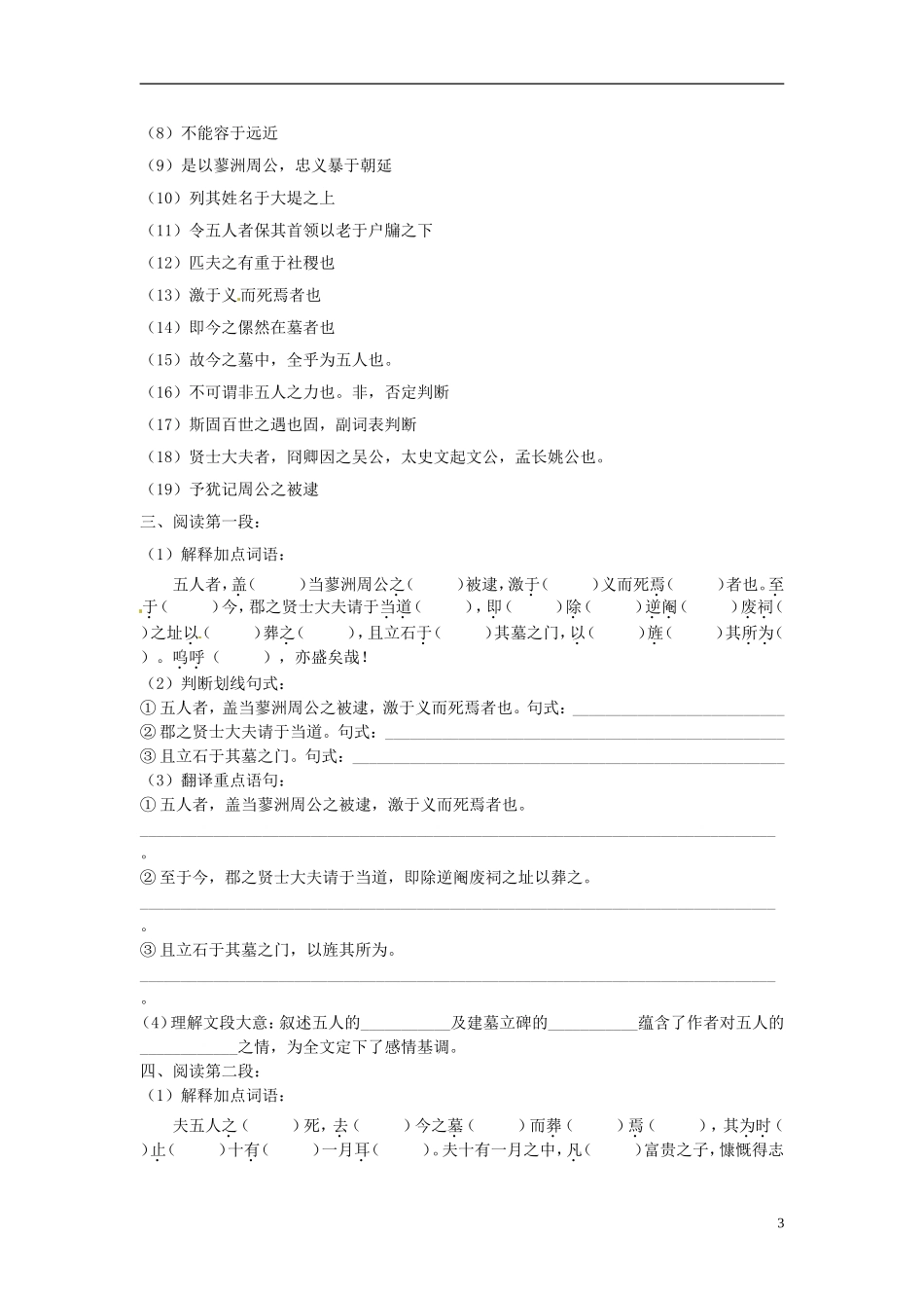湖北省浠水县团陂高级中学高中语文 第2专题《五人墓碑记》学案 苏教版必修3_第3页