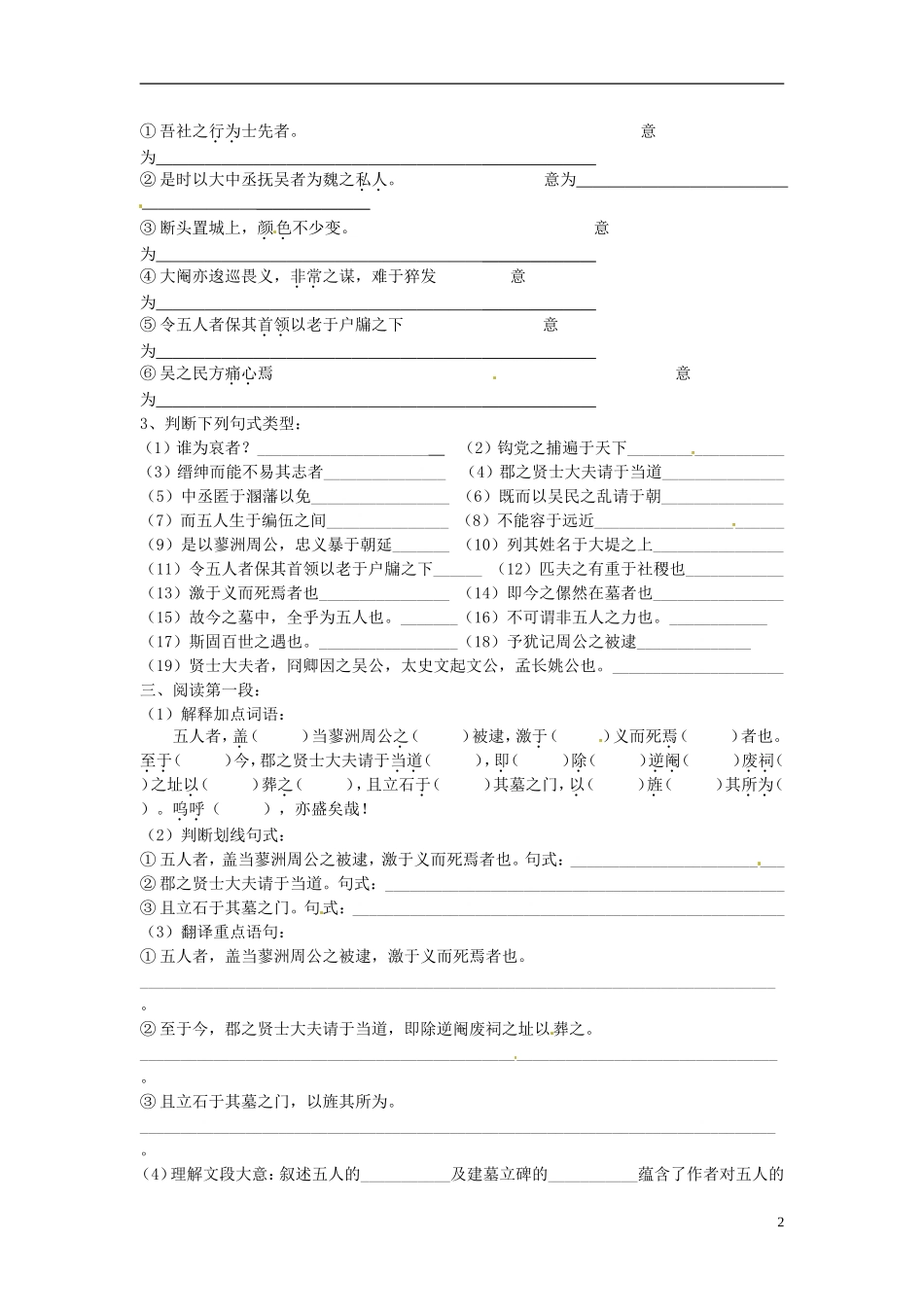 湖北省浠水县团陂高级中学高中语文 第2专题《五人墓碑记》学案二 苏教版必修3_第2页