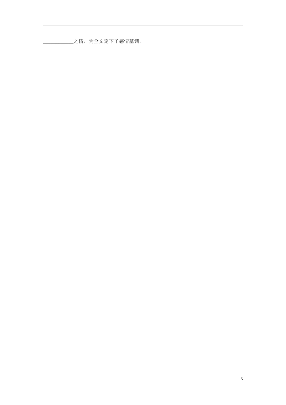 湖北省浠水县团陂高级中学高中语文 第2专题《五人墓碑记》学案二 苏教版必修3_第3页