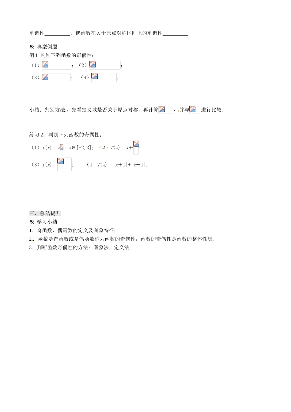 湖南省湘潭凤凰中学高中数学 奇偶性2学案 新人教A版必修1_第2页