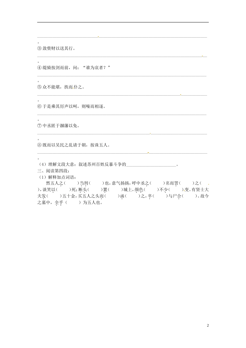 湖北省浠水县团陂高级中学高中语文 第2专题《五人墓碑记》学案三 苏教版必修3_第2页