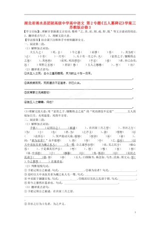 湖北省浠水县团陂高级中学高中语文 第2专题《五人墓碑记》学案三 苏教版必修3