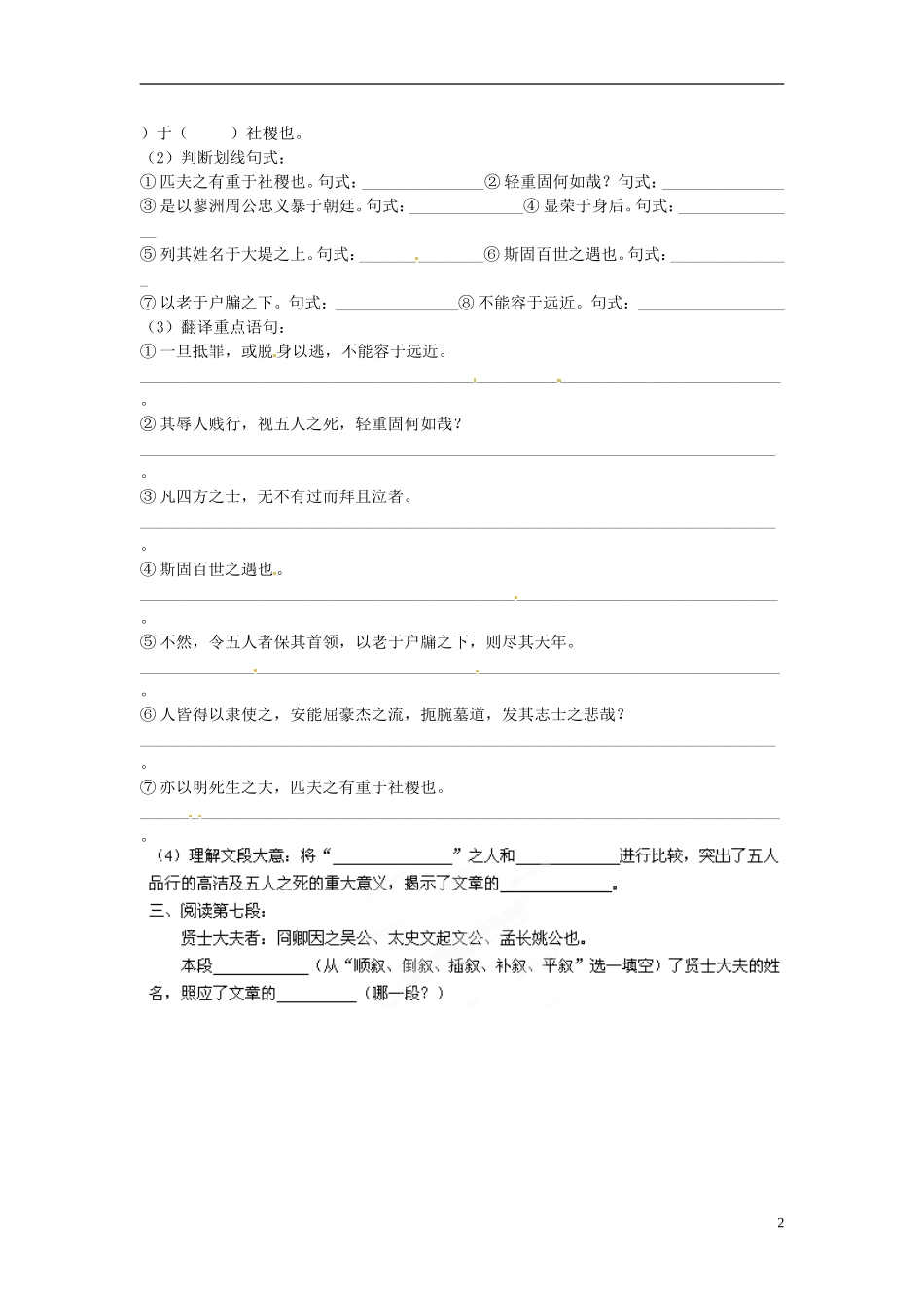 湖北省浠水县团陂高级中学高中语文 第2专题《五人墓碑记》学案四 苏教版必修3_第2页
